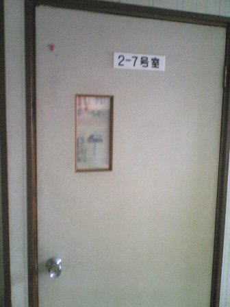 青森県玉勝温泉　別館２階２－７号室