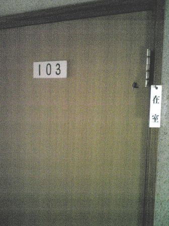 宮城県　高友旅館　１０３号室