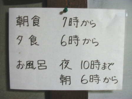 宮城　鎌倉温泉　利用案内掲示