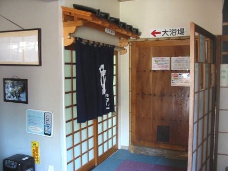 秋田　学校の栖　浴場入口