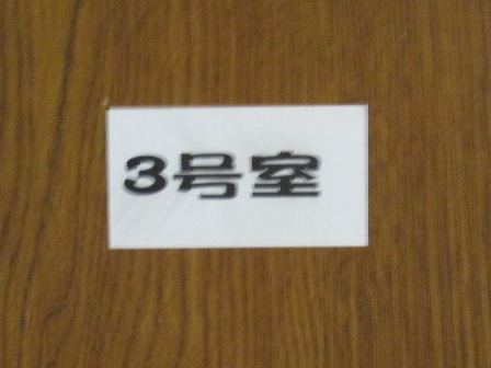 秋田　宝寿温泉　３号室
