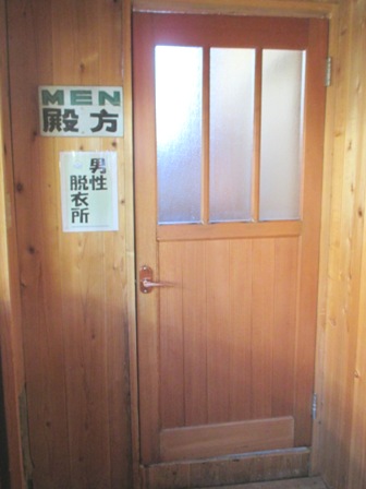 秋田　孫六温泉　唐子の湯男性浴室入り口