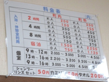 兵庫　松の湯　料金表