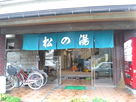 兵庫　松の湯　玄関