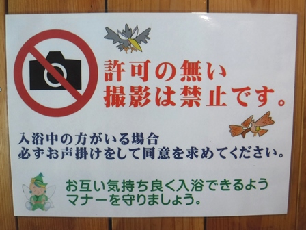 岩手　須川高原温泉旅館　撮影ルール