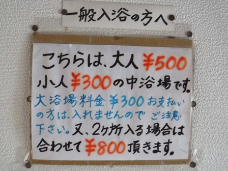 宮城　藤島旅館　５００円の湯