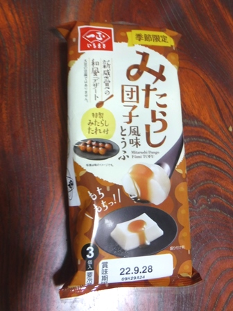岩手　須川高原温泉旅館　みたらし団子風味豆腐