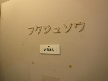 山形　伊藤屋　１０４号室