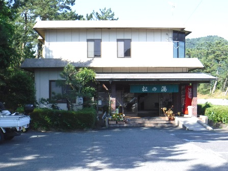 兵庫　松の湯