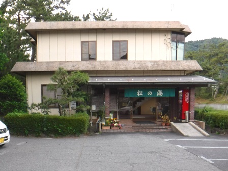 兵庫　松の湯