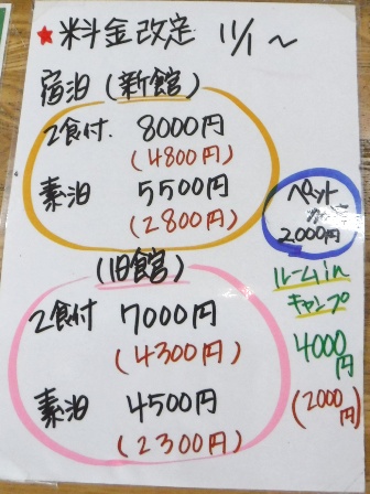 宮城　蛇のゆ湯吉　料金案内