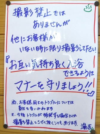 宮城　蛇のゆ湯吉　写真撮影