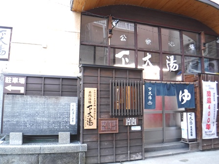 山形　上山温泉　下大湯共同浴場