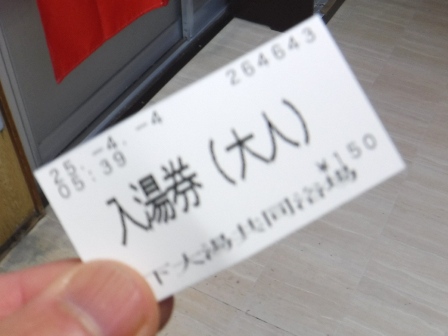 山形　上山温泉　入浴券