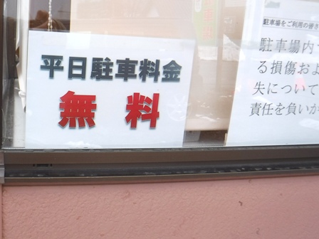 山形　蔵王温泉　駐車場案内