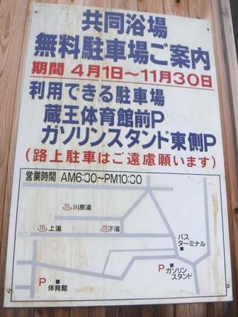 山形　蔵王温泉　駐車場案内