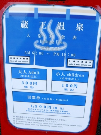 山形　蔵王温泉　料金箱