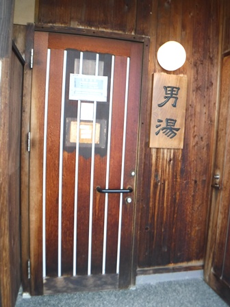 山形　蔵王温泉　男湯入り口