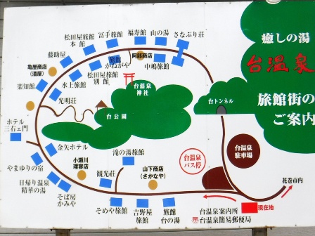 岩手　台温泉案内看板