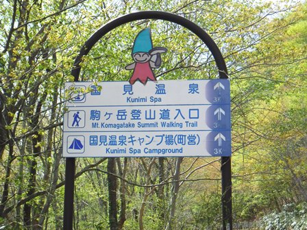 岩手　国見線標識