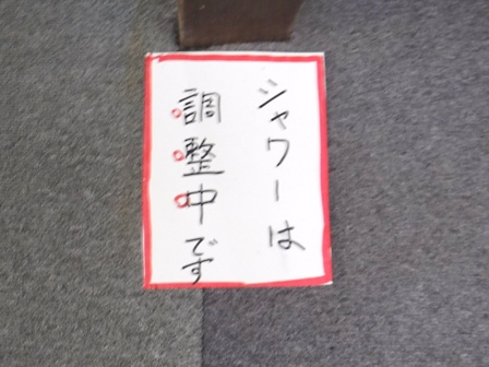 岩手　森山荘　お断り