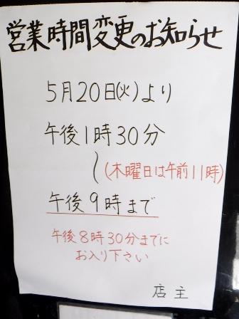 明石　明月湯　営業案内