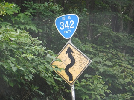 岩手　須川高原温泉旅館　国道３４２号線標識