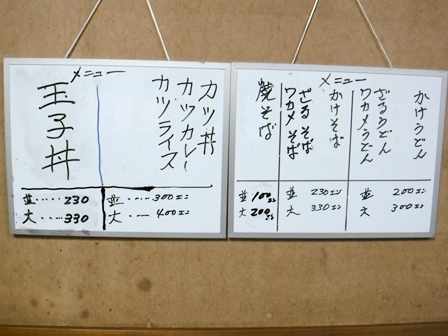 山形　民宿武蔵　食堂お品書き掲示