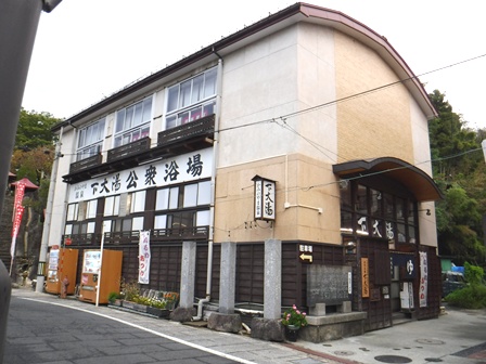 山形　上山温泉　下大湯共同浴場