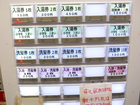 山形　上山温泉　券売機