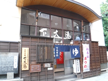 山形　上山温泉　下大湯共同浴場