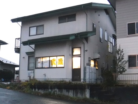 山形　民宿武蔵