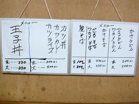 山形　民宿武蔵　食堂お品書き