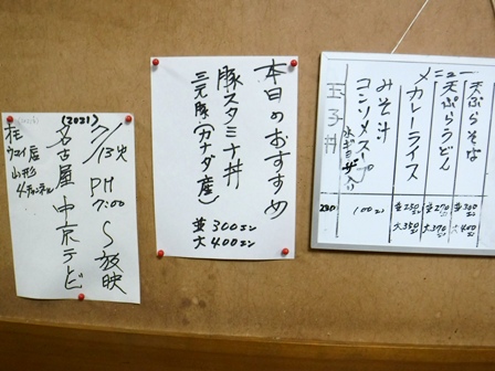 山形　民宿武蔵　食堂お品書き