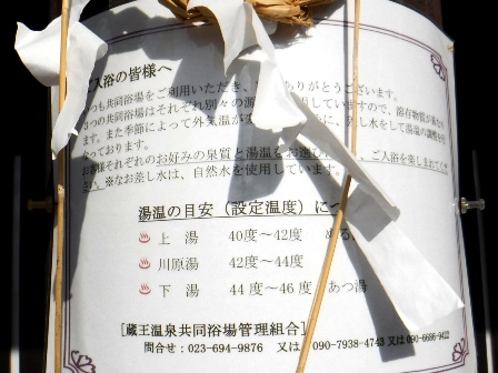 山形　蔵王温泉　営業案内