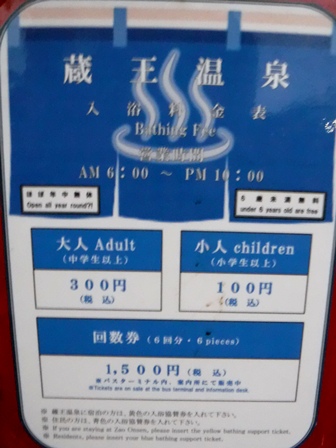 山形　蔵王温泉　営業案内