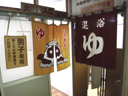宮城　いさぜん旅館　大浴室入り口