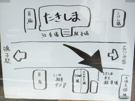 宮城　瀧嶋　駐車場案内