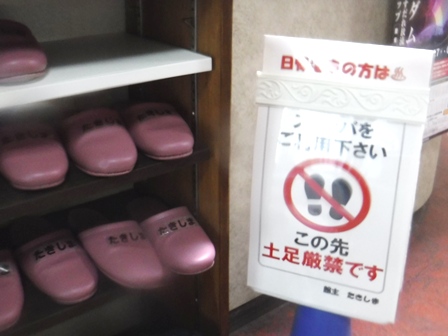 宮城　瀧嶋　スリッパ