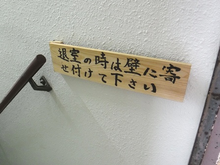 宮城　瀧嶋　貸し切り湯ゲート