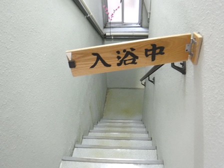 宮城　瀧嶋　貸し切り湯ゲート