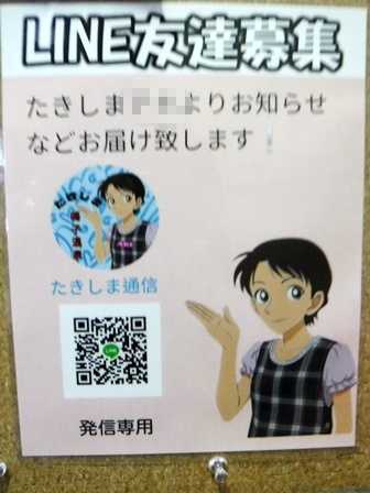 宮城　瀧嶋　LINE