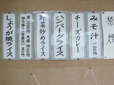 山形　民宿武蔵　お品書き