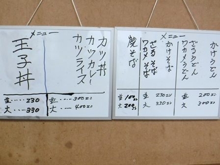 山形　民宿武蔵　お品書き