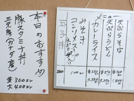 山形　民宿武蔵　お品書き
