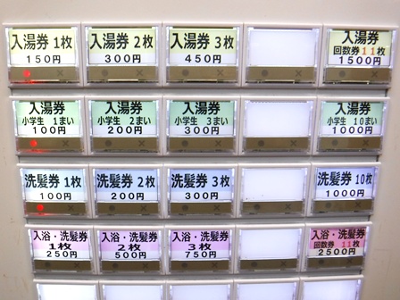山形　上山温泉　下大湯共同浴場　券売機