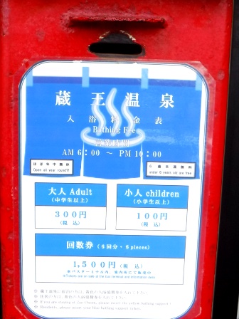 山形　蔵王温泉　集金ボックス